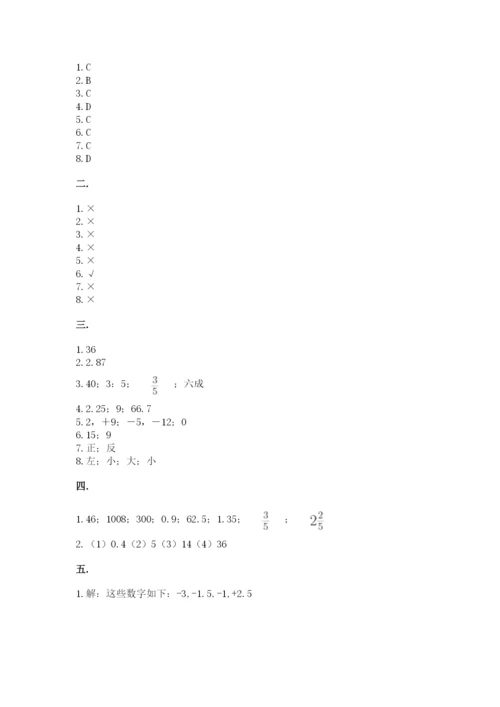 小学数学六年级下册竞赛试题（夺分金卷）.docx