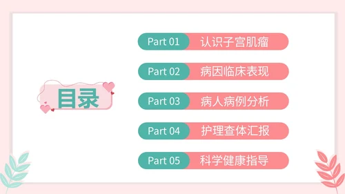 红色插画风简约风子宫肌瘤护理查房疾病护理培训PPT妇科
