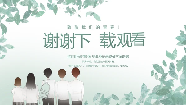 致青春毕业季青春毕业纪念册PPT
