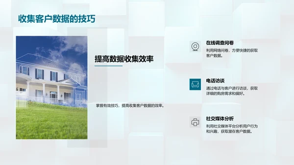 房产营销策略解析PPT模板