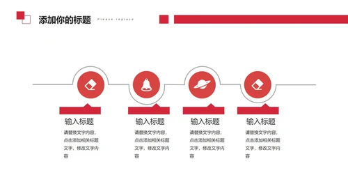 红色简约几何个人述职PPT模板
