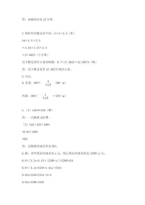 苏教版数学小升初模拟试卷精品【考点梳理】.docx