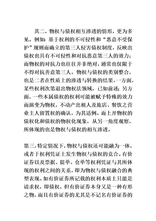 关于物权与债权的思考