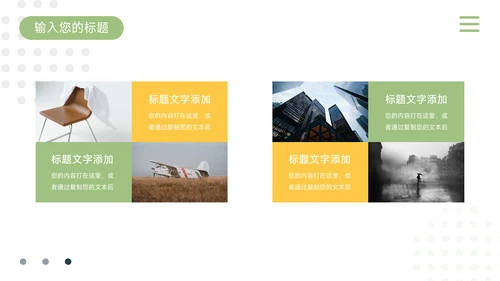 绿黄插画风大气简约论文答辩PPT模板