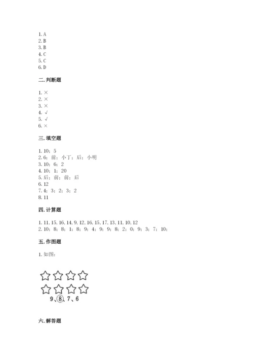 小学一年级上册数学期末测试卷【培优a卷】.docx