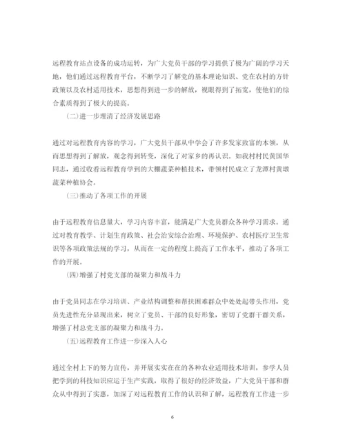 精编农村党员干部远程教育学习心得体会范文.docx