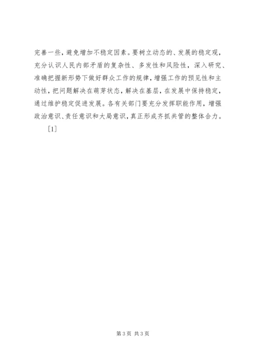 社会主义法治理念教育学习体会(二十二) (4).docx