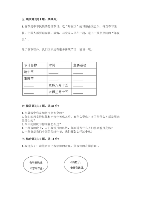 部编版二年级上册道德与法治期中测试卷含完整答案【必刷】.docx