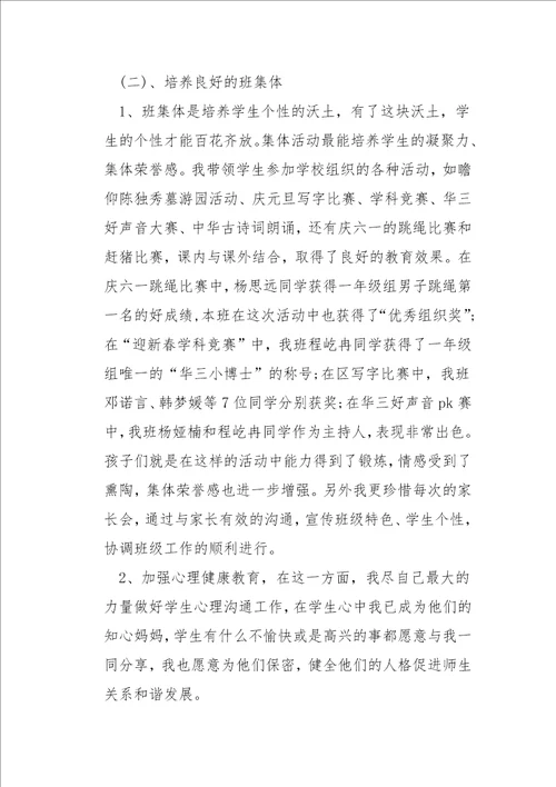 关于一年级体育教师教学工作总结