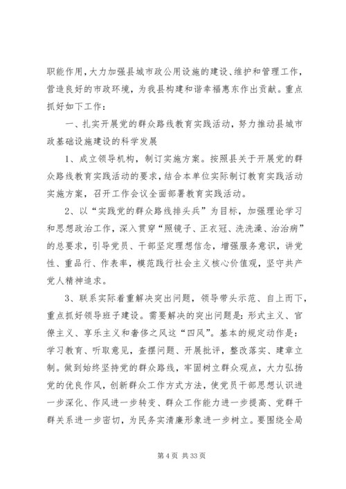 民宗局年度民族宗教工作计划 (2).docx