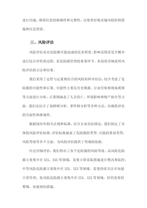 危险源辨识及风险评估报告.docx