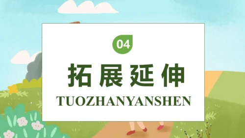 【核心素养】部编版语文四年级下册-第六单元 口语交际：朋友相处的秘诀（课件）