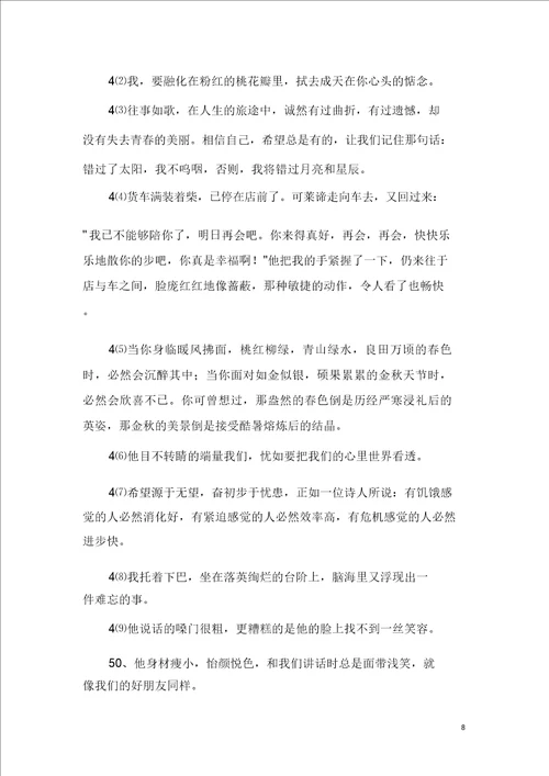关于爱的教育好词好句