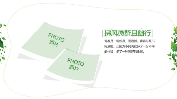 绿色清新致青春毕业季大学毕业纪念册相册PPT