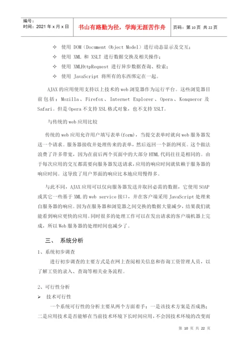工资管理系统毕业论文[1].docx