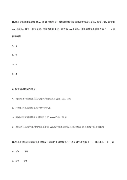 2023年一级注册消防工程师模拟考试.docx