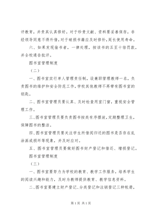 图书室管理制度 (12).docx