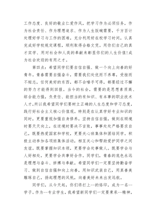 入学教育校长讲话稿3分钟最新范文.docx