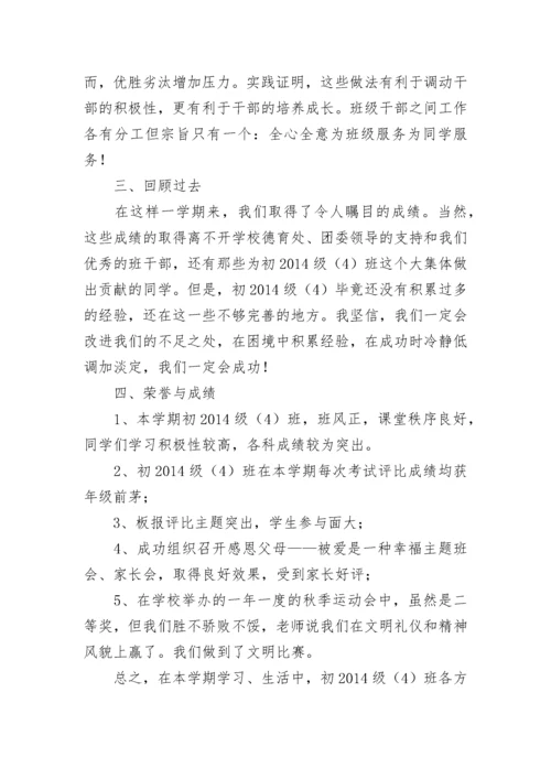 优秀班级申报材料.docx