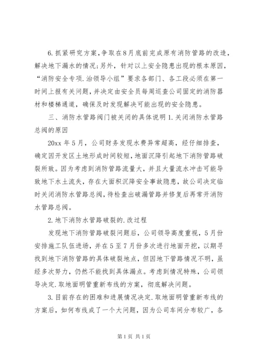 消防系统隐患整改报告.docx