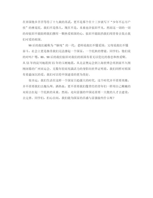 精编之青春献给祖国的演讲稿范文.docx