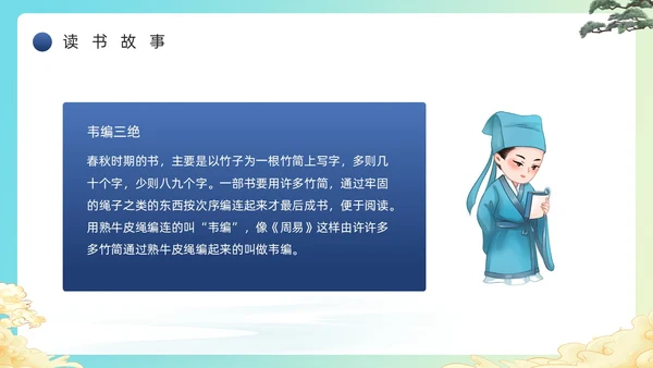 蓝色绿色简约风学校读书分享主题班会PPT模板