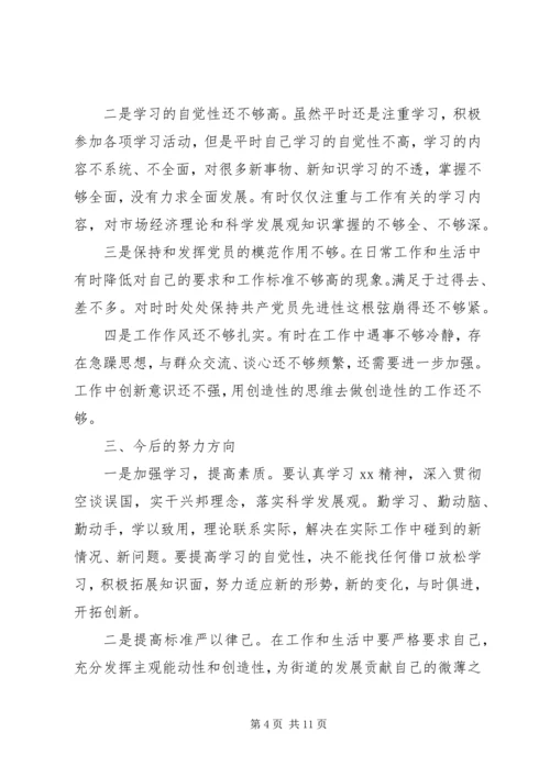 民主生活会自查报告三篇.docx