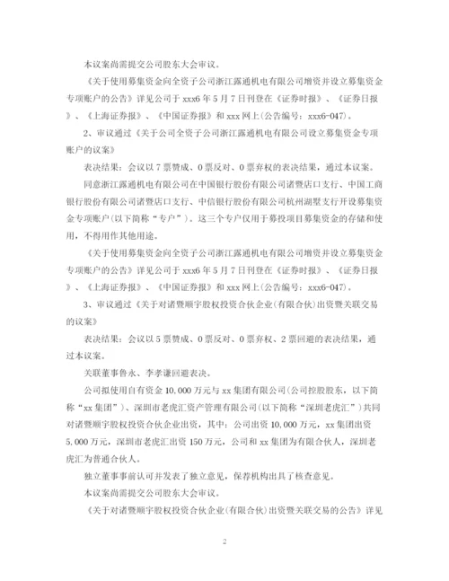 2023年董事会会议决议公告范文.docx