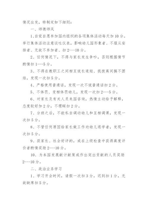 幼儿园教师考核制度.docx