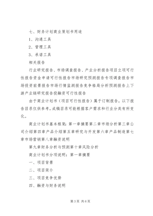 环评工作安排及进度计划书 (2).docx