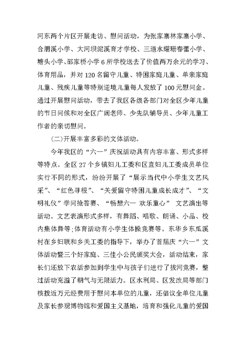 学校慰问留守儿童活动总结