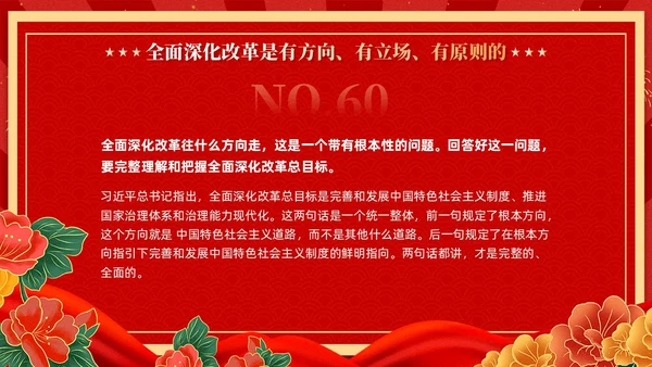 红色复古国潮版学习纲要全面深化改革开放党课ppt党建