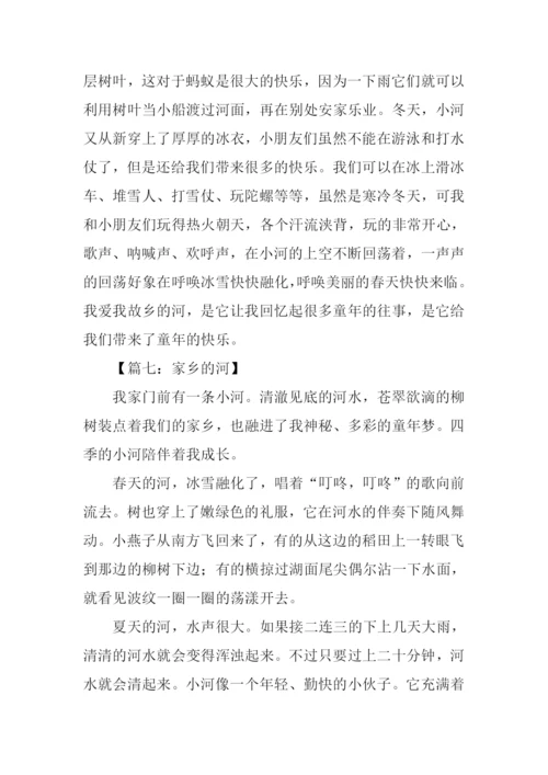 故乡的河作文600字.docx