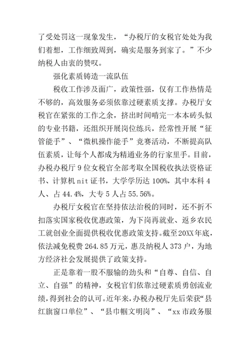 电力巾帼文明岗事迹材料范文
