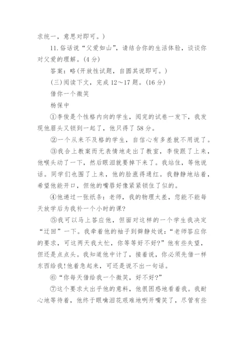 人教版七年级下册语文期末试卷及答案免费下载.docx