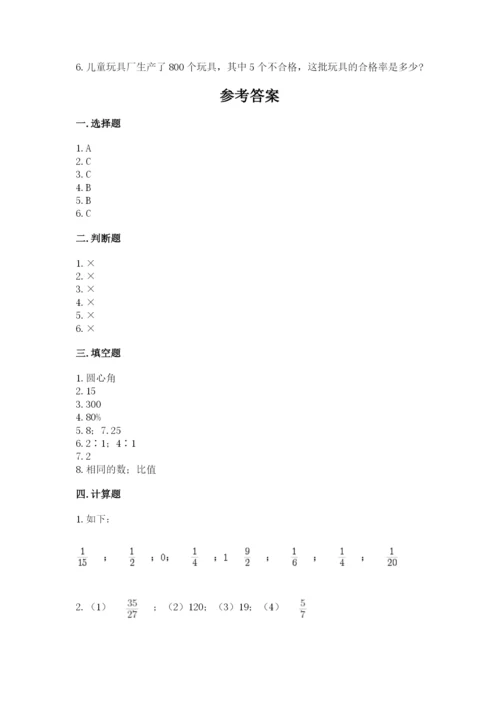 六年级上册数学期末测试卷附完整答案（必刷）.docx