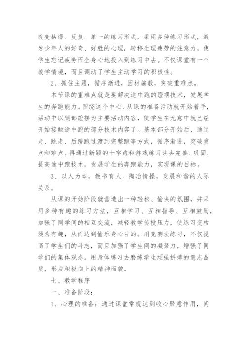 体育途中跑说课稿.docx