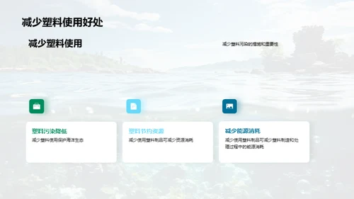 拯救海洋，拒绝塑料