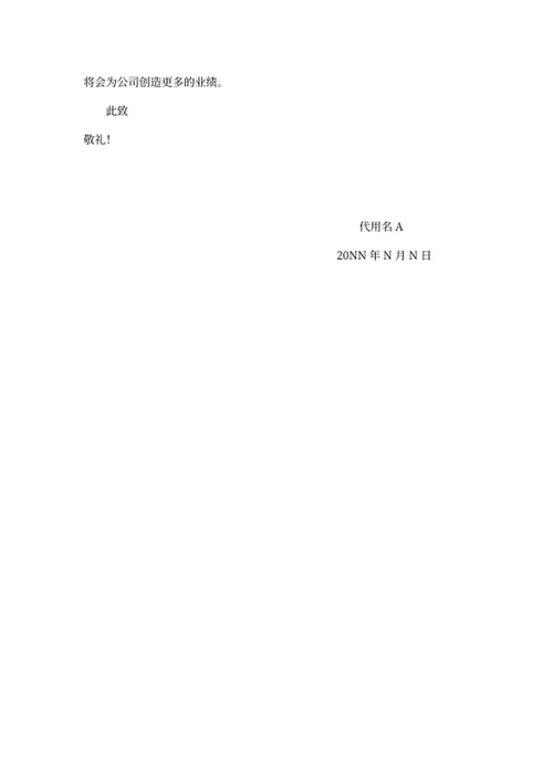 企业宣讲会校招求职信word模板