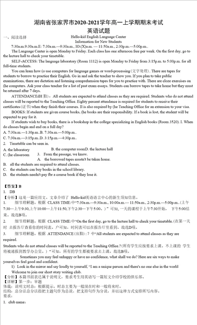 20202021学年湖南省张家界市高一上学期期末考试英语试题听力