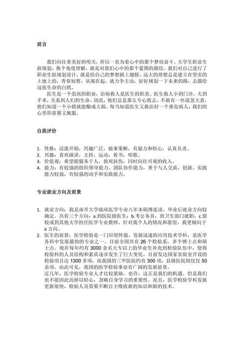 医学生职业生涯规划书