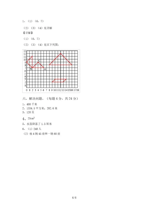 2021年部编版六年级数学(上册)月考水平测试卷及答案