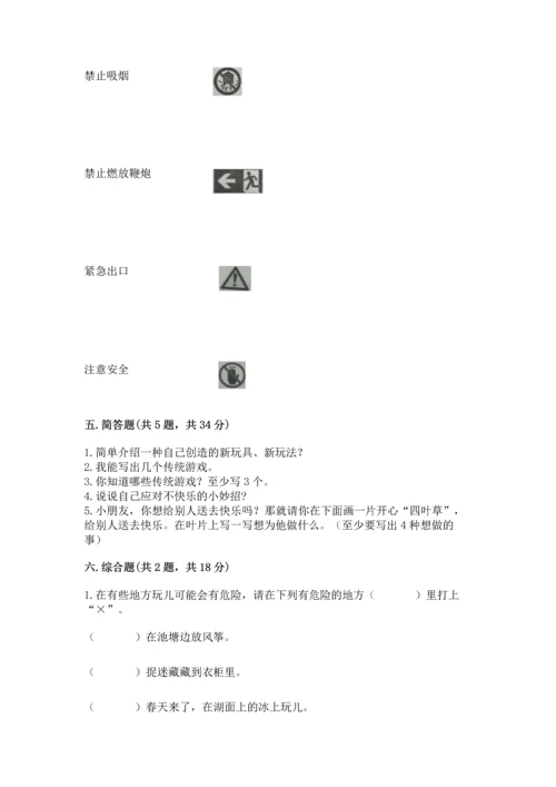 小学二年级下册道德与法治期中测试卷带答案下载.docx