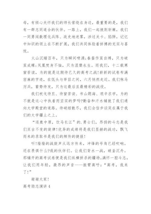 高考励志演讲.docx