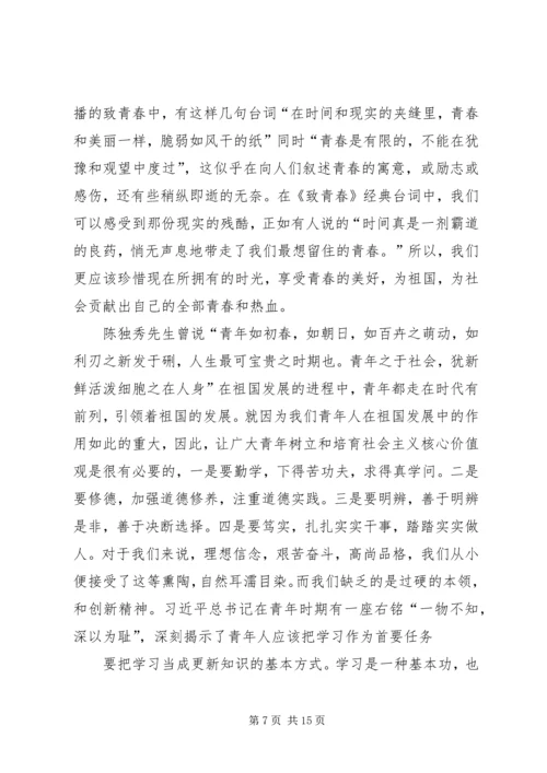 关于青年要自觉践行社会主义核心价值观.docx