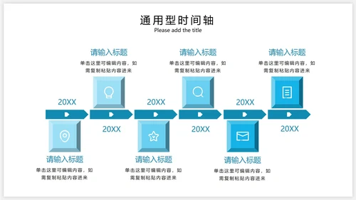 蓝色简约商务时间轴内容集合PPT模板
