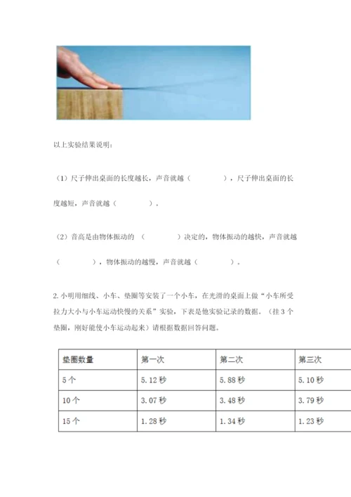 教科版四年级上册科学期末测试卷含答案解析.docx