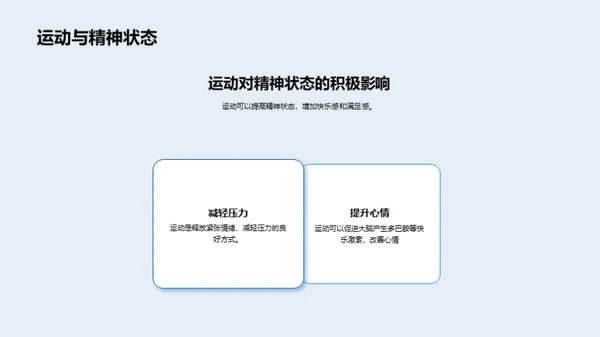 全面理解运动