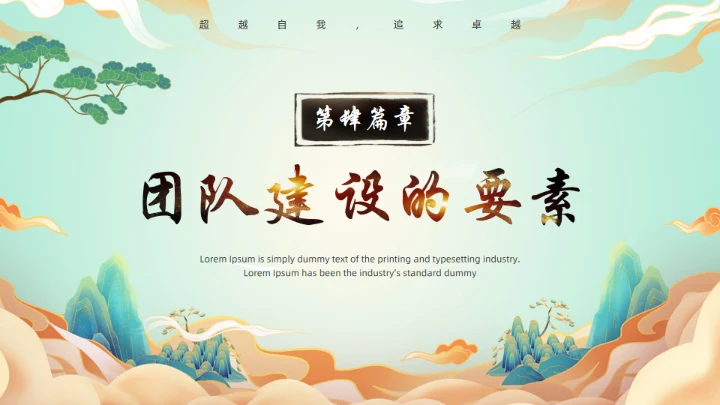 西游记团队分析通用PPT模板