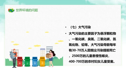 保护环境向污染宣战环保PPT课件